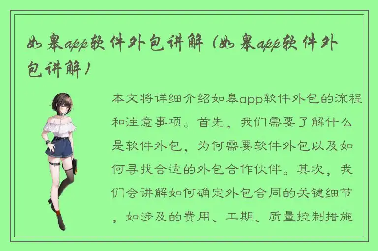 如皋app软件外包讲解 (如皋app软件外包讲解)
