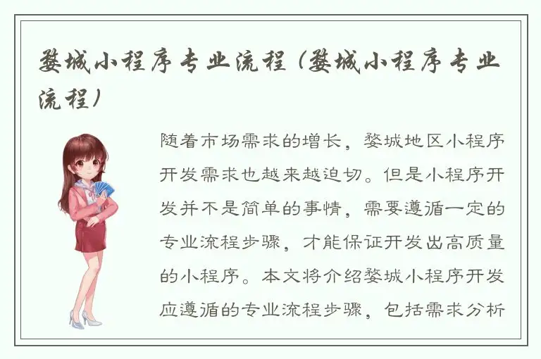 婺城小程序专业流程 (婺城小程序专业流程)
