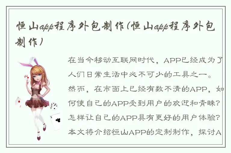 恒山app程序外包制作(恒山app程序外包制作)