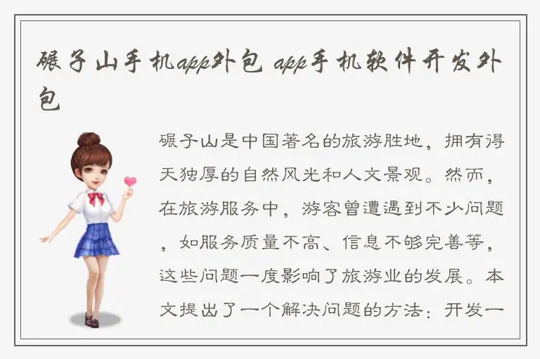 碾子山手机app外包 app手机软件开发外包