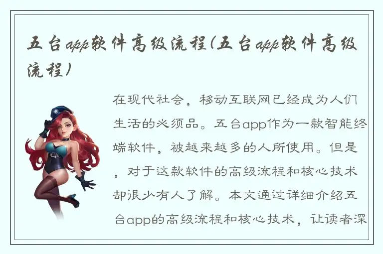 五台app软件高级流程(五台app软件高级流程)