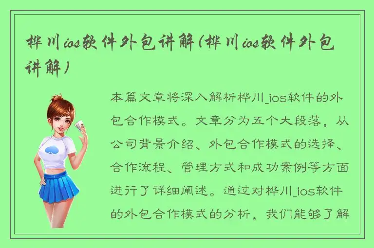 桦川ios软件外包讲解(桦川ios软件外包讲解)