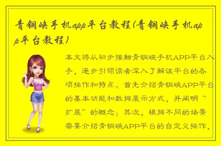 青铜峡手机app平台教程(青铜峡手机app平台教程)