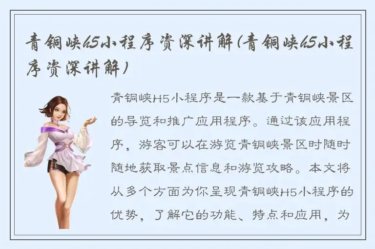 青铜峡h5小程序资深讲解(青铜峡h5小程序资深讲解)