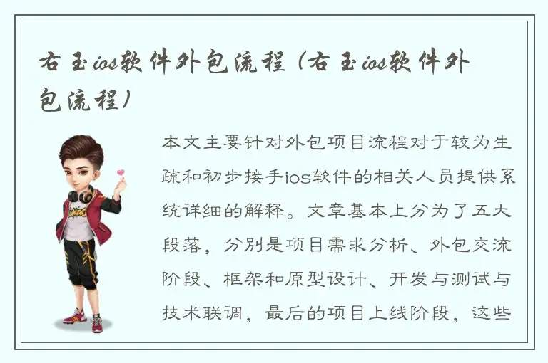 右玉ios软件外包流程 (右玉ios软件外包流程)