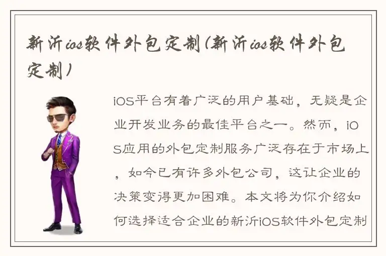 新沂ios软件外包定制(新沂ios软件外包定制)