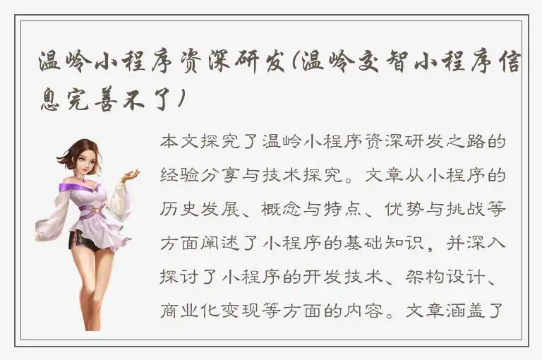 温岭小程序资深研发(温岭交智小程序信息完善不了)