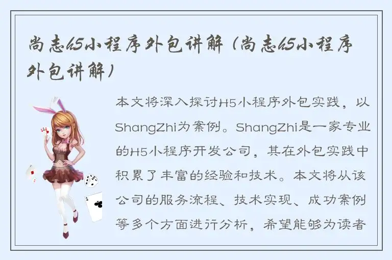 尚志h5小程序外包讲解 (尚志h5小程序外包讲解)