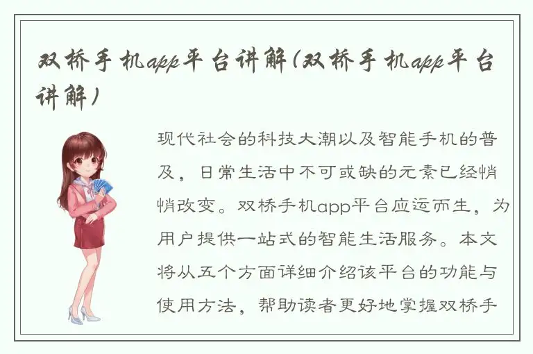 双桥手机app平台讲解(双桥手机app平台讲解)