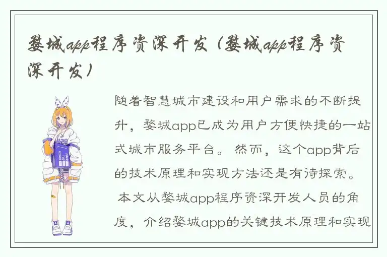 婺城app程序资深开发 (婺城app程序资深开发)