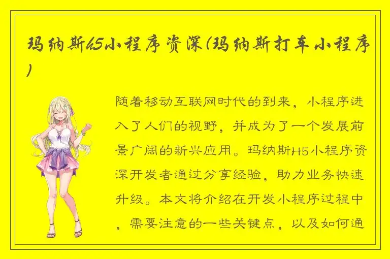 玛纳斯h5小程序资深(玛纳斯打车小程序)