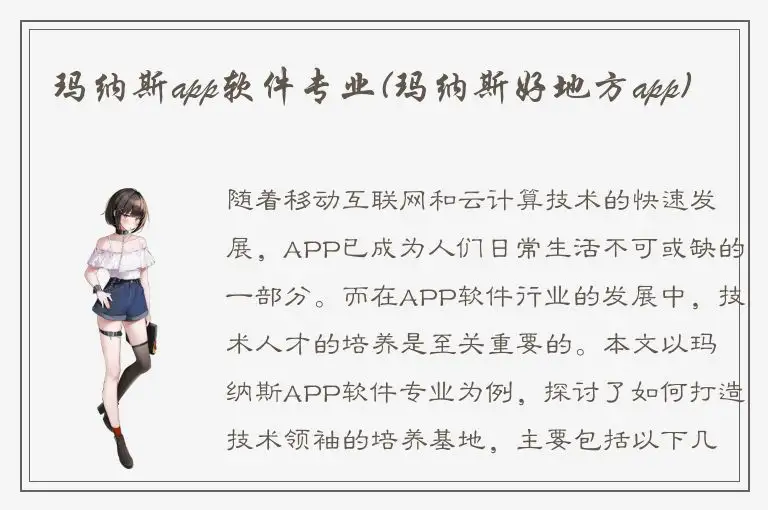 玛纳斯app软件专业(玛纳斯好地方app)