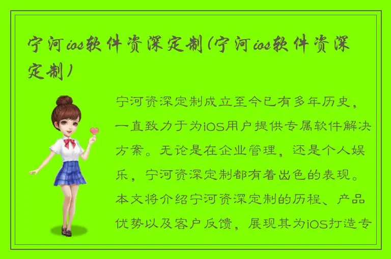 宁河ios软件资深定制(宁河ios软件资深定制)