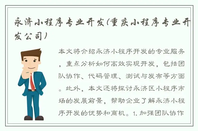 永济小程序专业开发(重庆小程序专业开发公司)