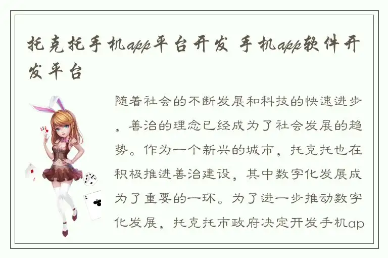 托克托手机app平台开发 手机app软件开发平台