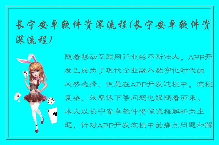 长宁安卓软件资深流程(长宁安卓软件资深流程)