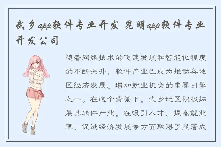 武乡app软件专业开发 昆明app软件专业开发公司