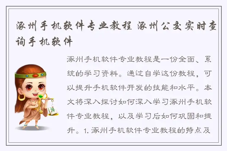 涿州手机软件专业教程 涿州公交实时查询手机软件