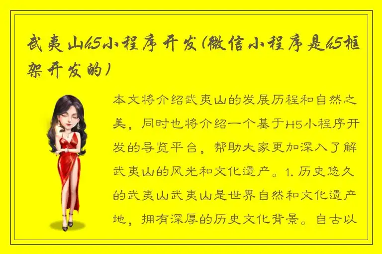 武夷山h5小程序开发(微信小程序是h5框架开发的)