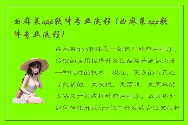 曲麻莱app软件专业流程 (曲麻莱app软件专业流程)