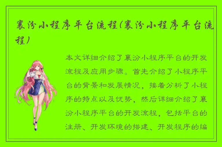 襄汾小程序平台流程(襄汾小程序平台流程)