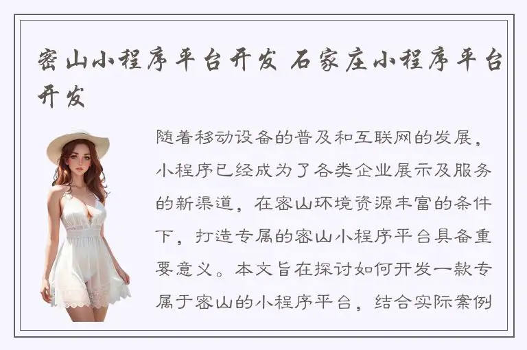 密山小程序平台开发 石家庄小程序平台开发