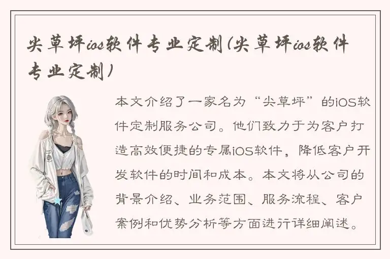 尖草坪ios软件专业定制(尖草坪ios软件专业定制)