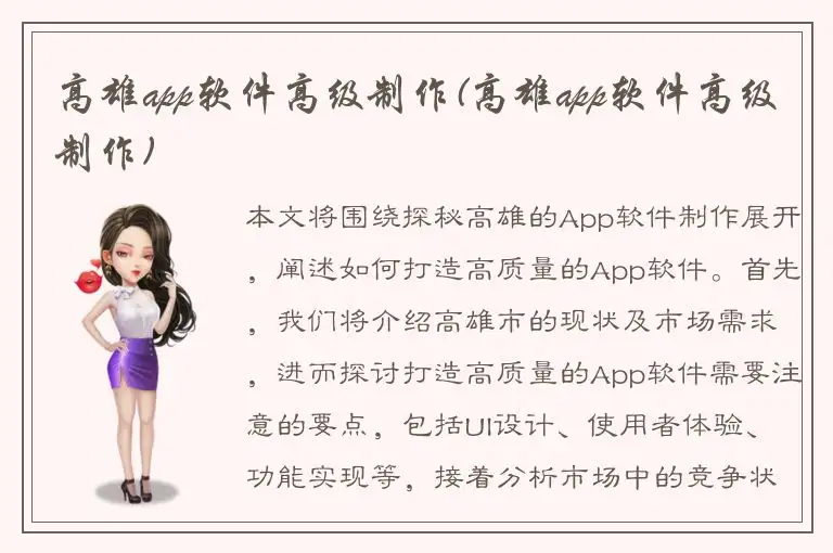 高雄app软件高级制作(高雄app软件高级制作)