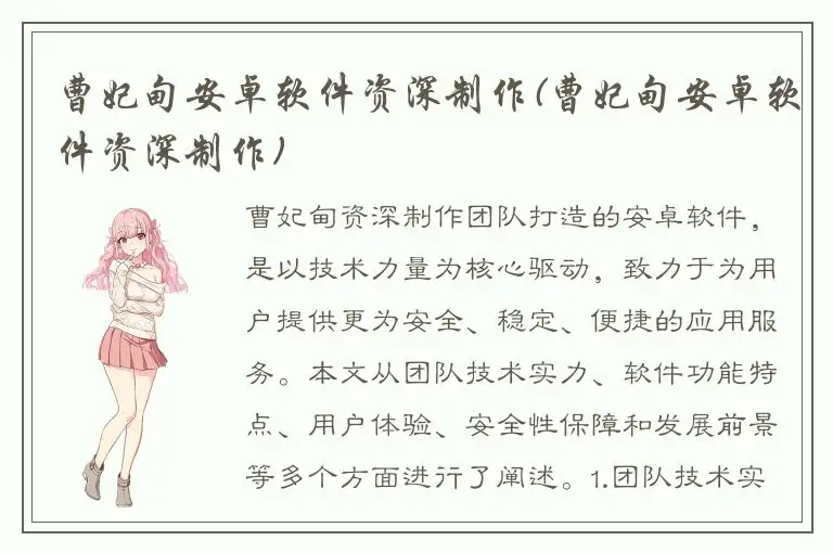 曹妃甸安卓软件资深制作(曹妃甸安卓软件资深制作)