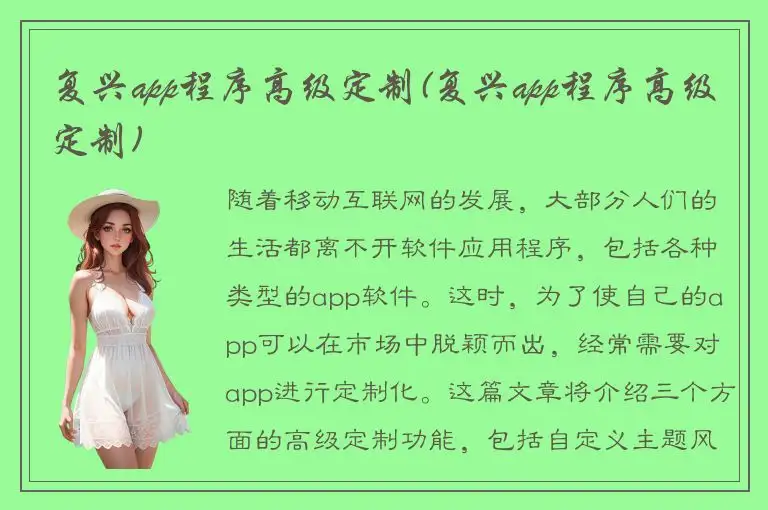 复兴app程序高级定制(复兴app程序高级定制)