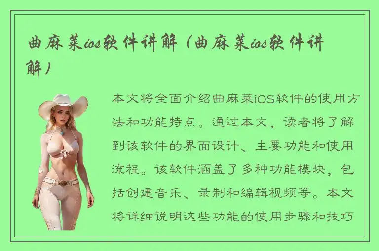 曲麻莱ios软件讲解 (曲麻莱ios软件讲解)