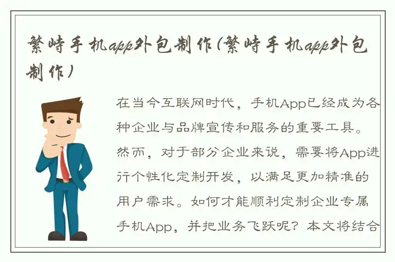 繁峙手机app外包制作(繁峙手机app外包制作)