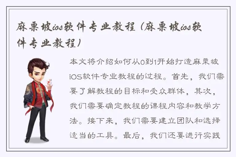 麻栗坡ios软件专业教程 (麻栗坡ios软件专业教程)