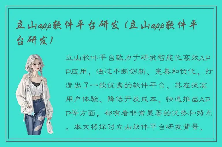 立山app软件平台研发 (立山app软件平台研发)