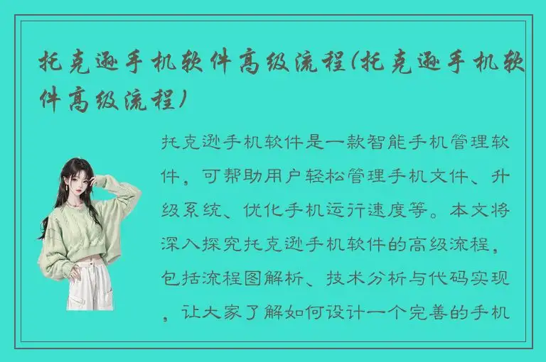 托克逊手机软件高级流程(托克逊手机软件高级流程)
