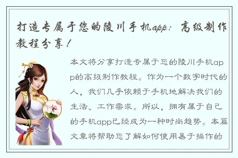 打造专属于您的陵川手机app：高级制作教程分享！