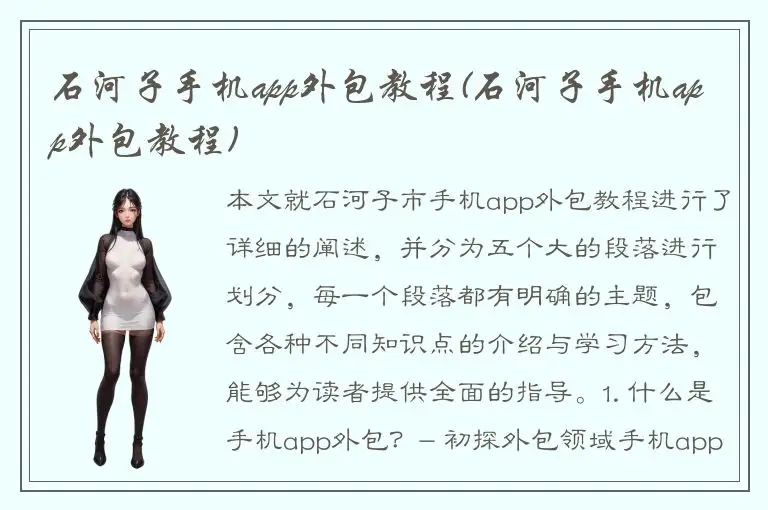 石河子手机app外包教程(石河子手机app外包教程)