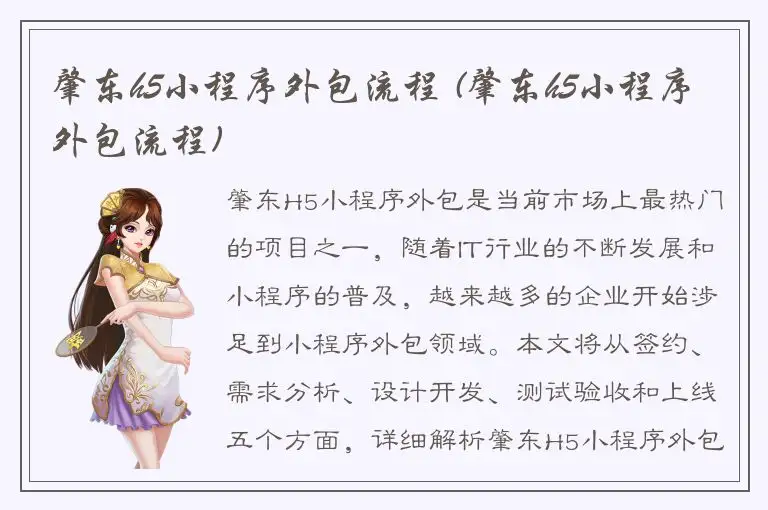 肇东h5小程序外包流程 (肇东h5小程序外包流程)