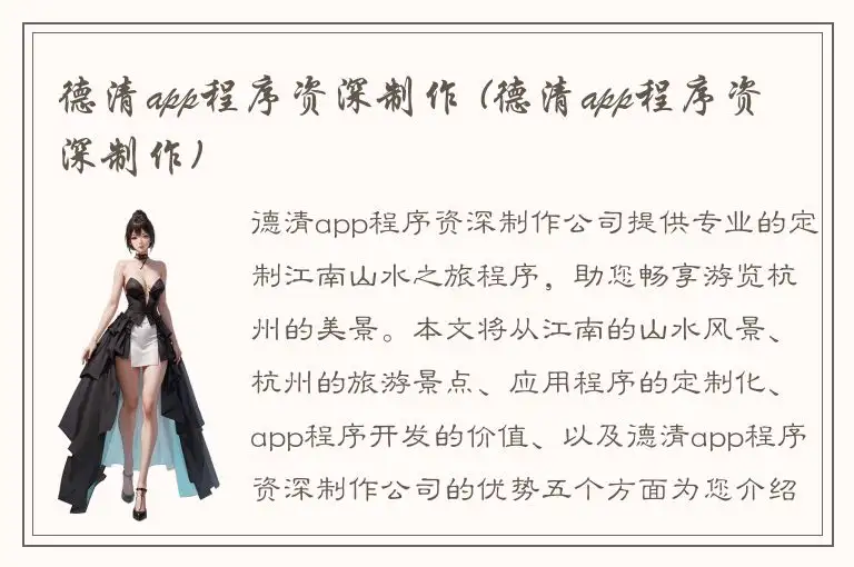 德清app程序资深制作 (德清app程序资深制作)