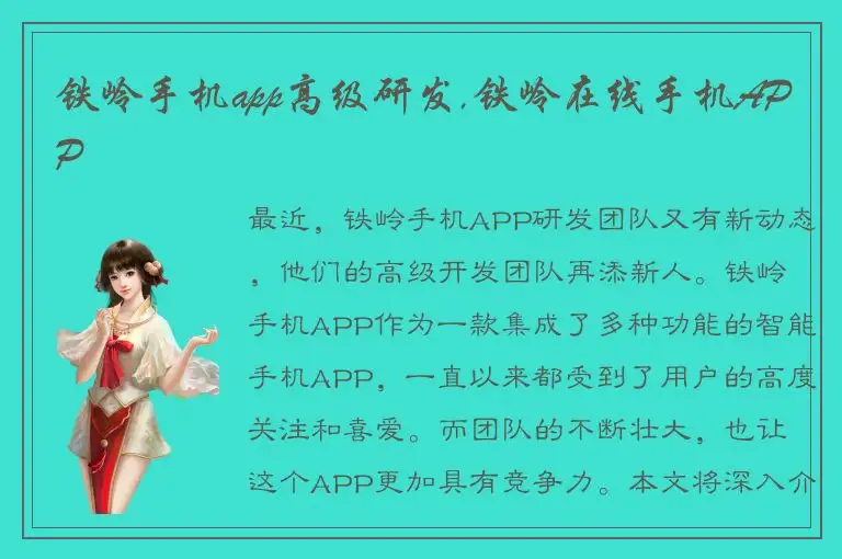 铁岭手机app高级研发,铁岭在线手机APP