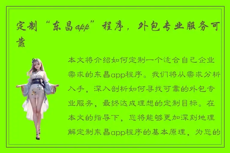 定制“东昌app”程序，外包专业服务可靠