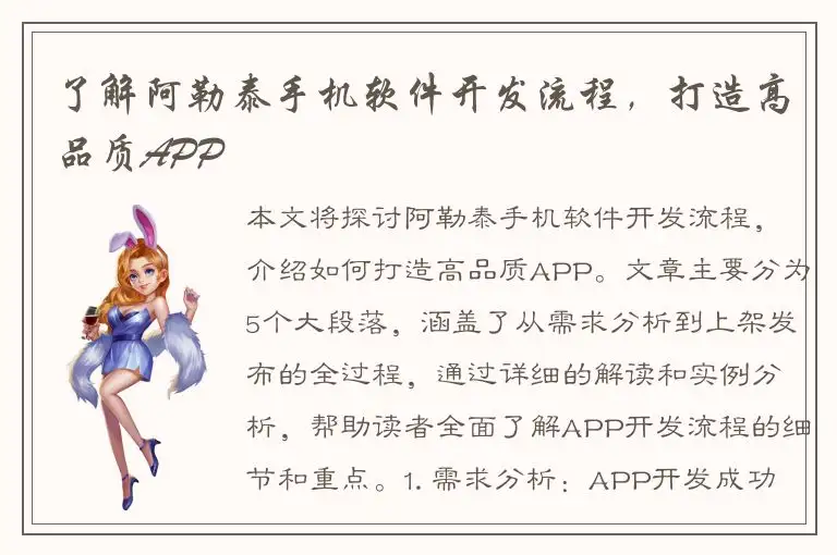 了解阿勒泰手机软件开发流程，打造高品质APP