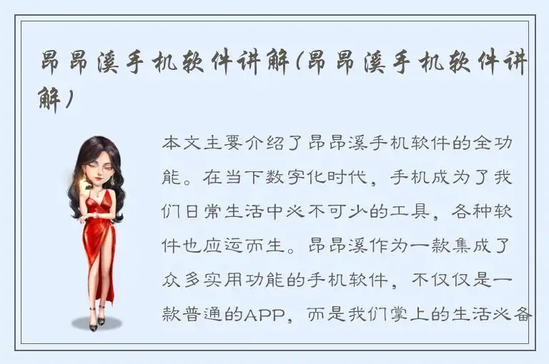 昂昂溪手机软件讲解(昂昂溪手机软件讲解)