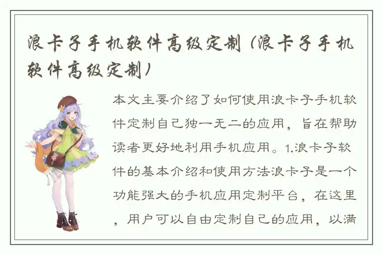 浪卡子手机软件高级定制 (浪卡子手机软件高级定制)