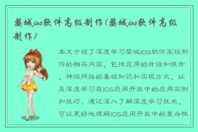 婺城ios软件高级制作(婺城ios软件高级制作)