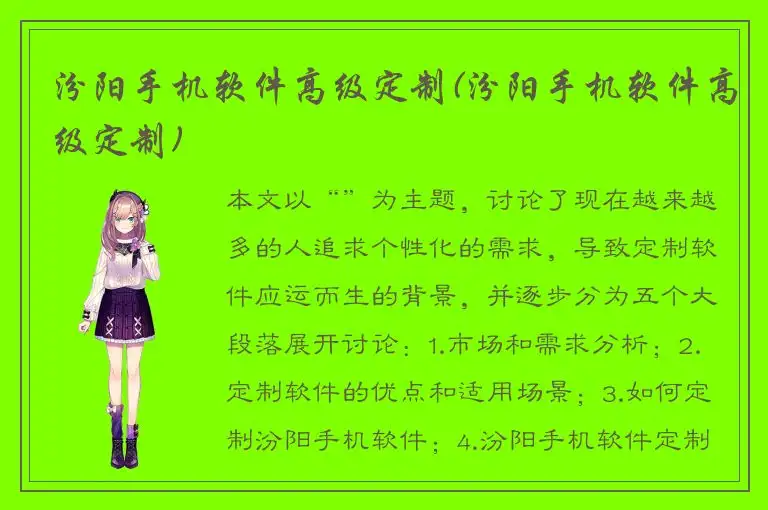 汾阳手机软件高级定制(汾阳手机软件高级定制)