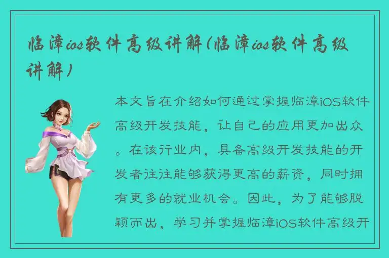 临漳ios软件高级讲解(临漳ios软件高级讲解)