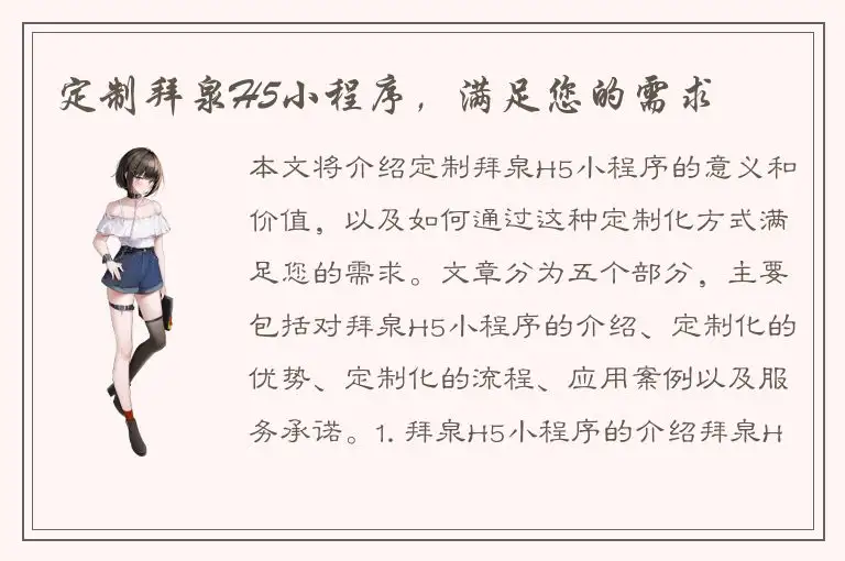 定制拜泉H5小程序，满足您的需求