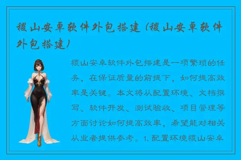 稷山安卓软件外包搭建 (稷山安卓软件外包搭建)
