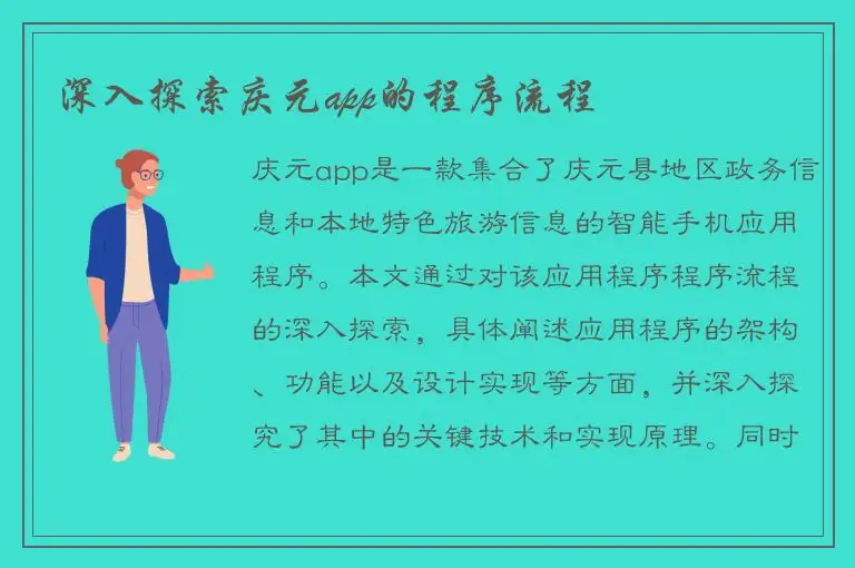 深入探索庆元app的程序流程